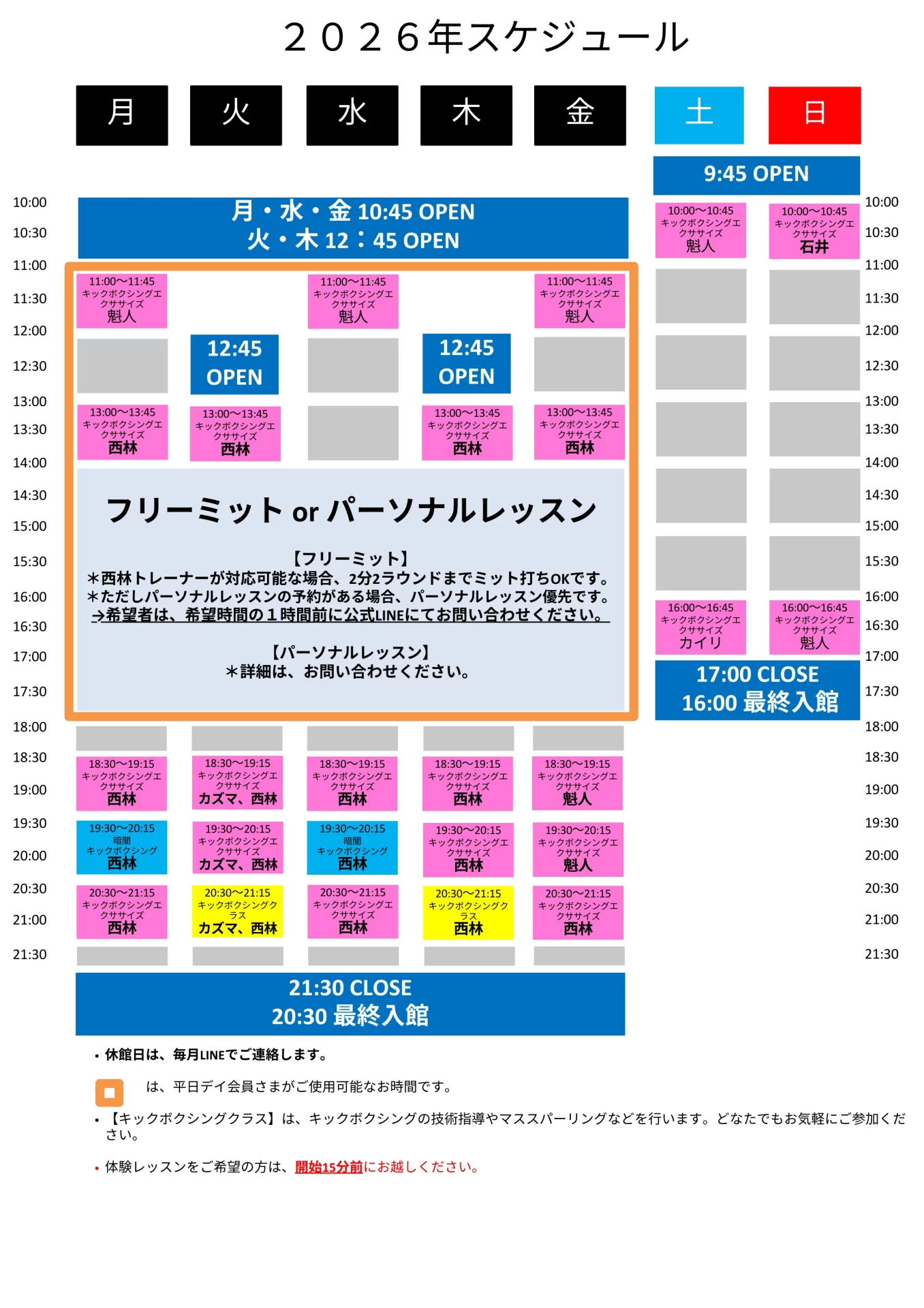 博多・祇園・呉服町にあるキックボクシングジムのレッスンスケジュール