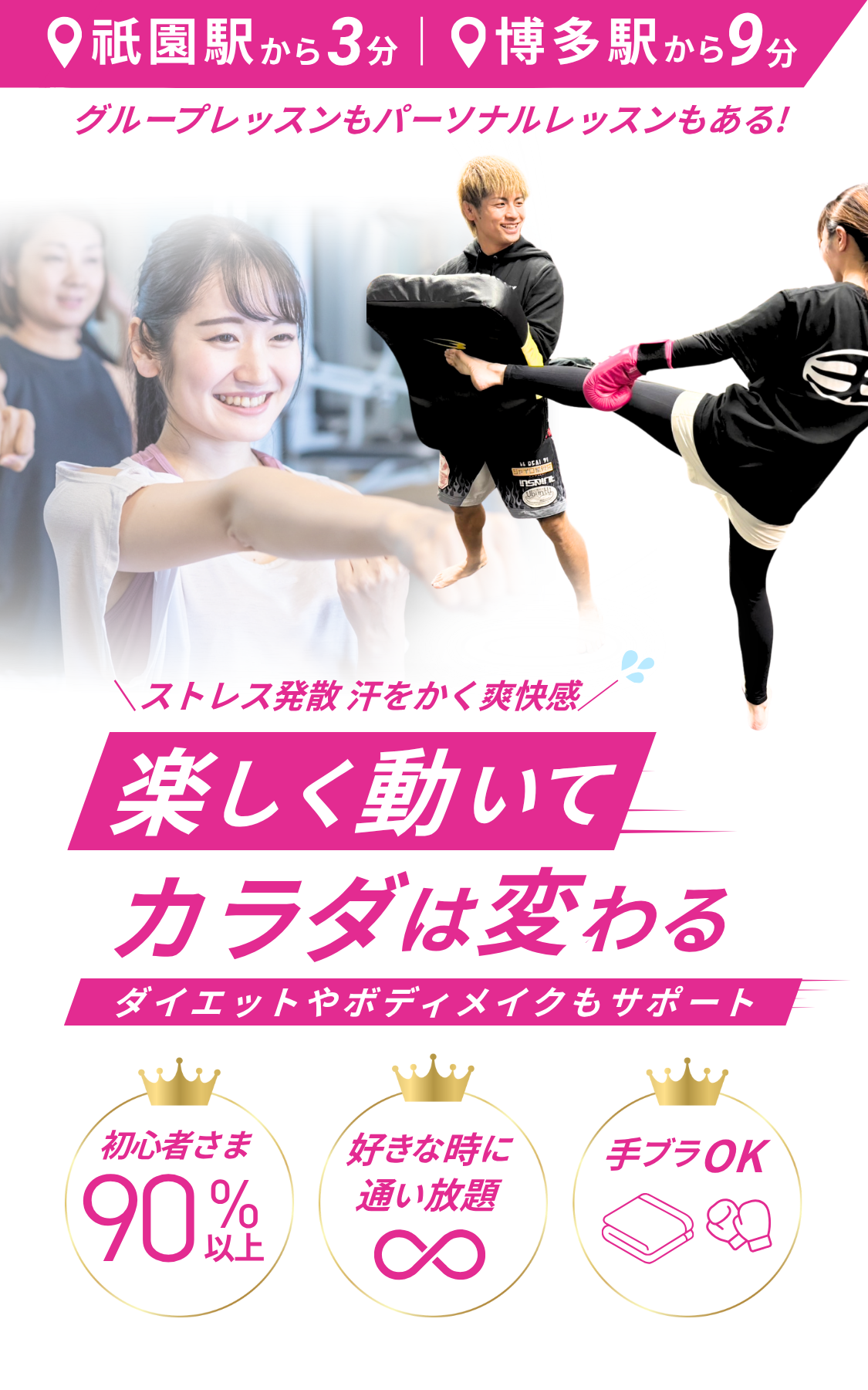 福岡市の博多・祇園・呉服町にあるキックボクシングとトレーニングを行うフィットネスジムのロップビジュアル写真